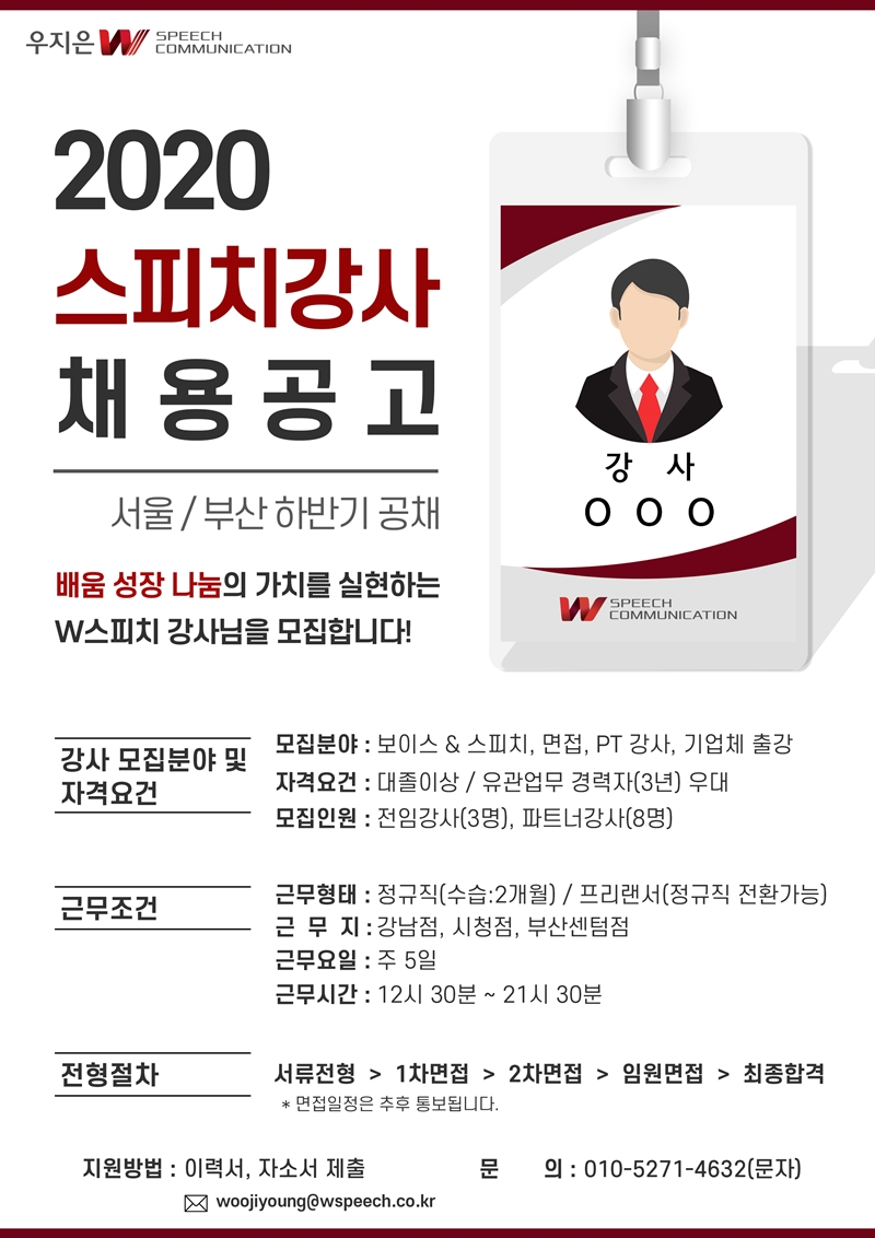스피치 강사 채용(하반기)_800.jpg