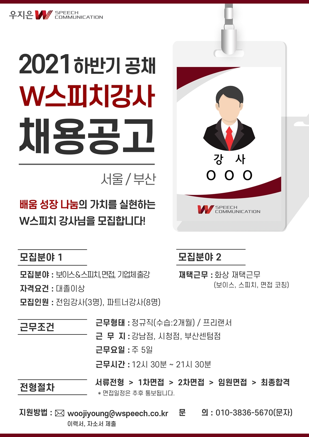 스피치 강사 채용.jpg