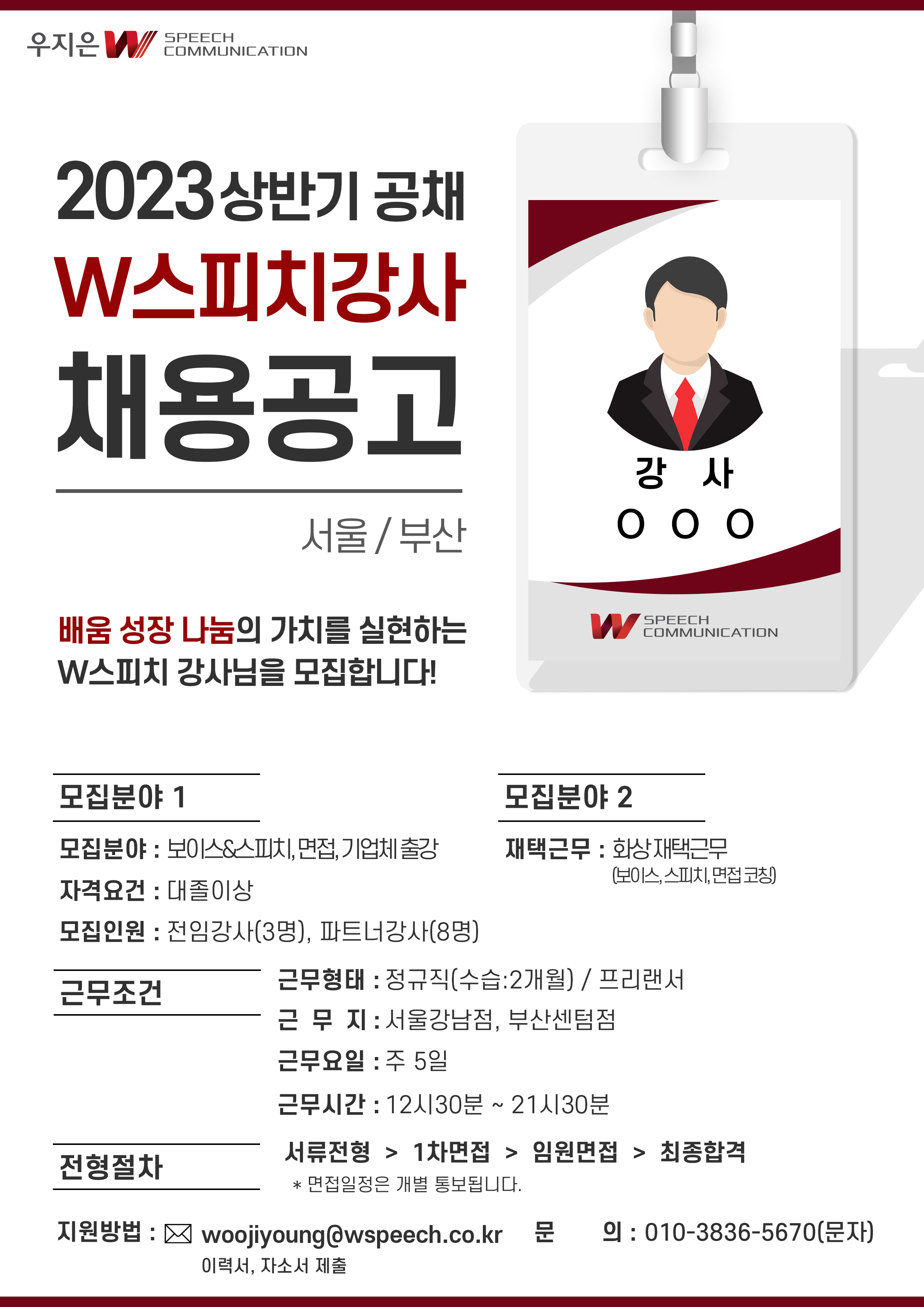 스피치 강사 채용 복사.jpg