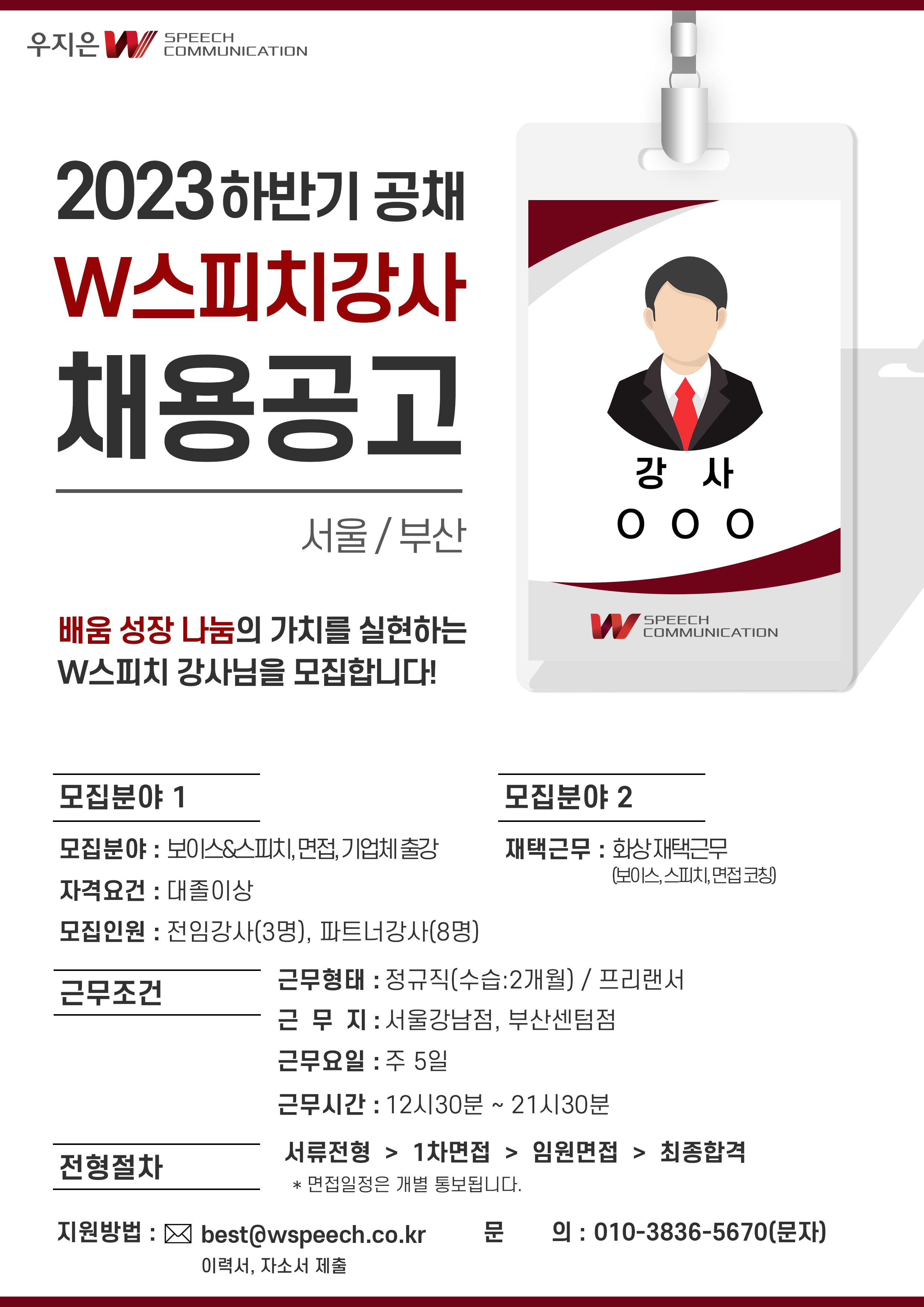 스피치 강사 채용.jpg