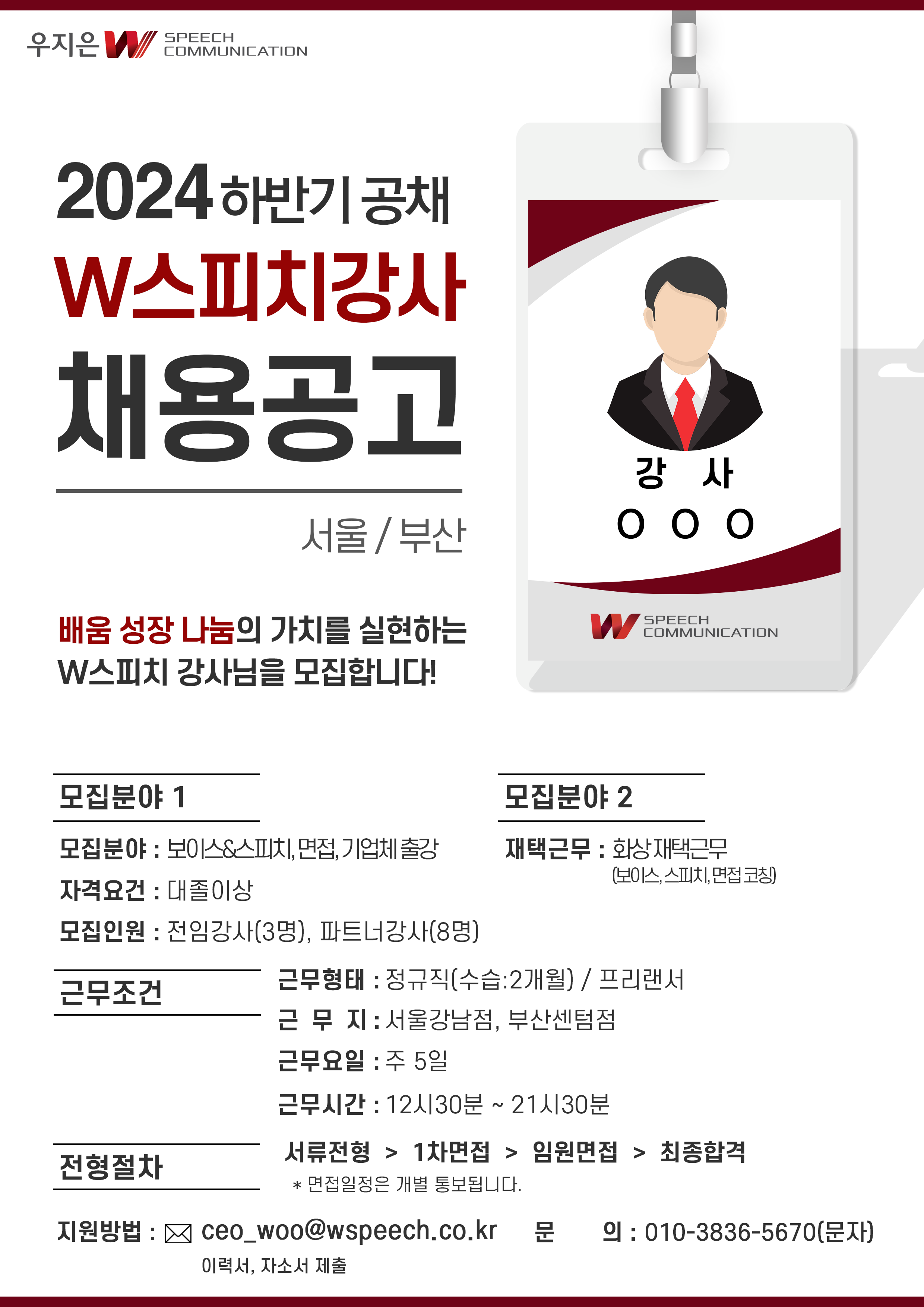 스피치 강사 채용 24하반기.png